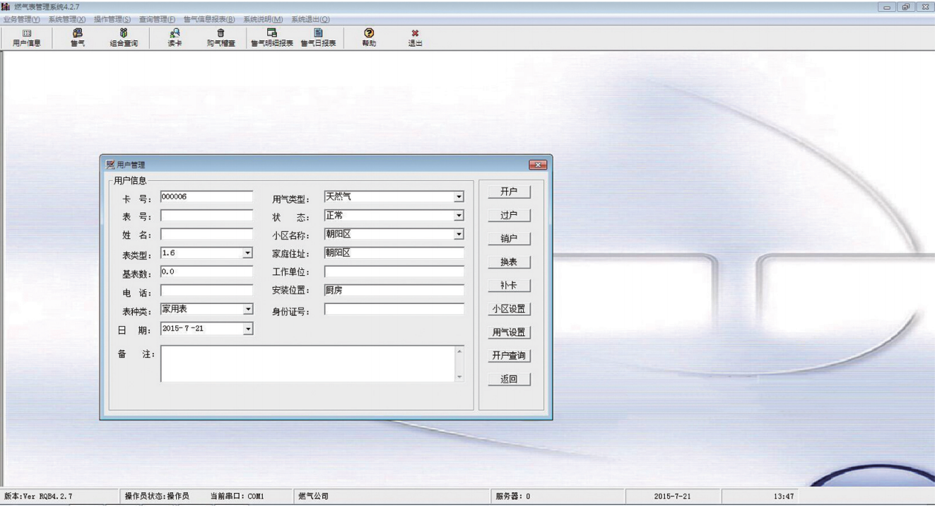 HT-GICMS 智能卡燃氣表管理系統(tǒng)