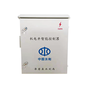 機電井控制器