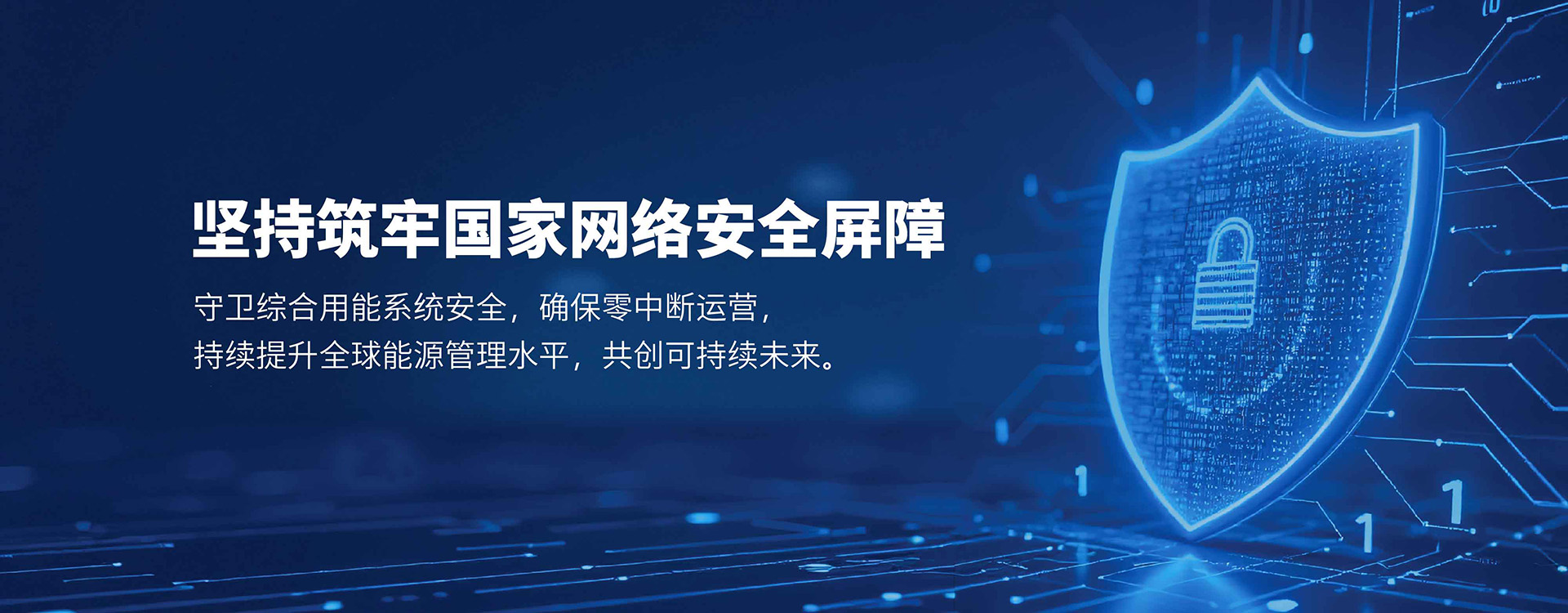 山東和同信息科技股份有限公司